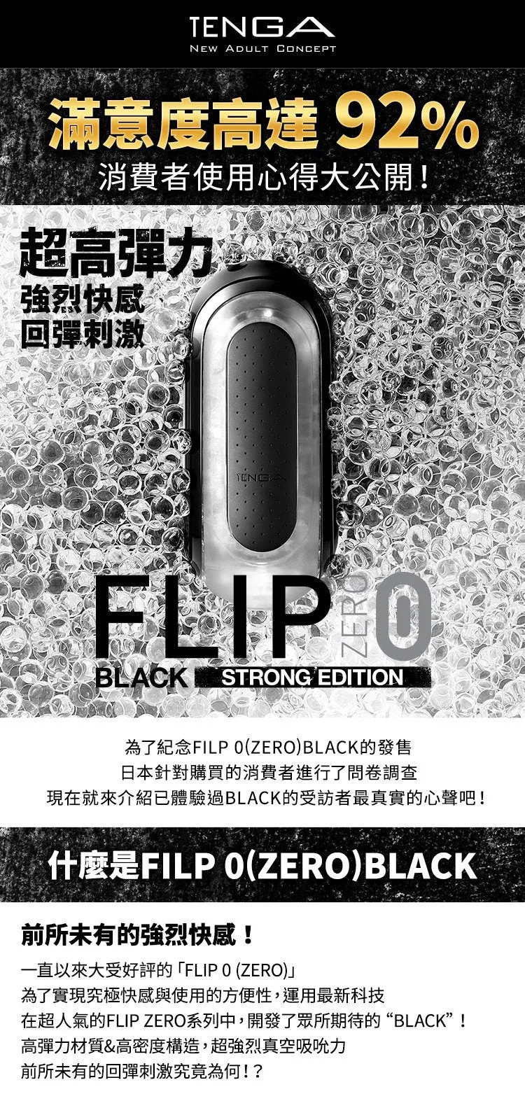 Flip 0 (Zero) 神級旗艦飛機杯 - 黑魂強烈版