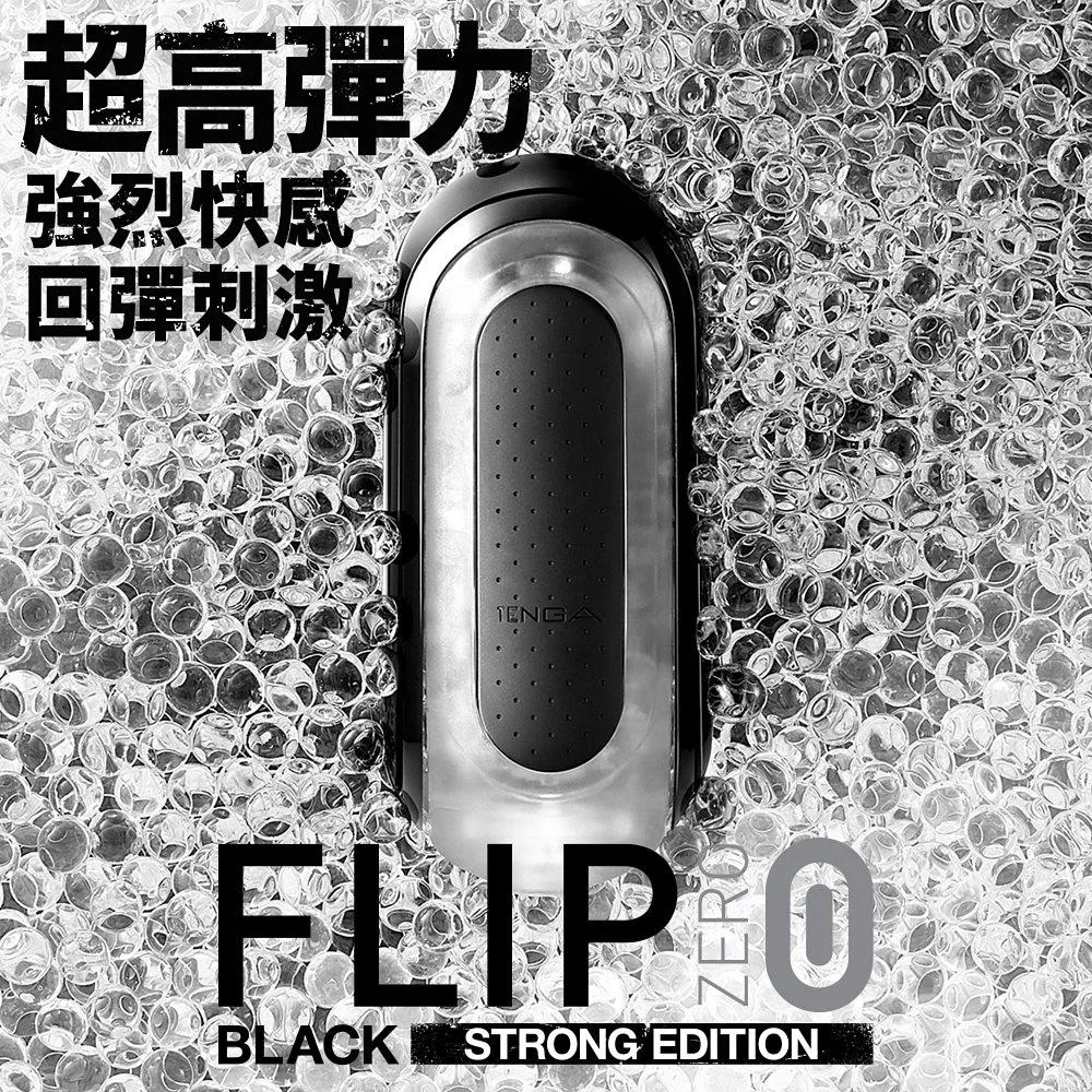 Flip 0 (Zero) 神級旗艦飛機杯 - 黑魂強烈版